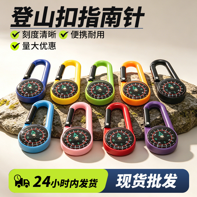 户外登山扣指南针快挂钩罗盘悬浮指北针多功能背包扣便携式指南针