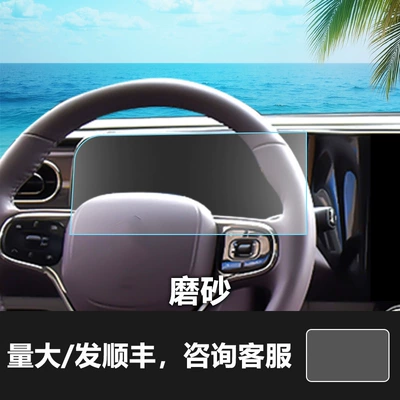 Car interior film Suitable for Leapmotor D99 19 - 22-23-leapmotor-c11-instrument-screen-frosted-tempered-film