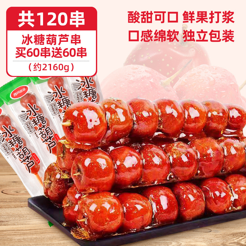 유치원 선생님 추천 [총 120꼬치] 설탕에 절인 산사나무 꼬치 60개 구매시 60개 무료 (약 100개)