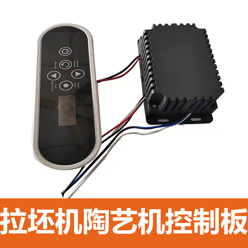 陶艺拉坯机陶泥机面包机触控液晶屏触摸开关控制器电机套件套装