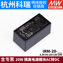 IRM-20���ص�Դ20Wģ��3.3V5V12V15V24V�����ԴACתDC