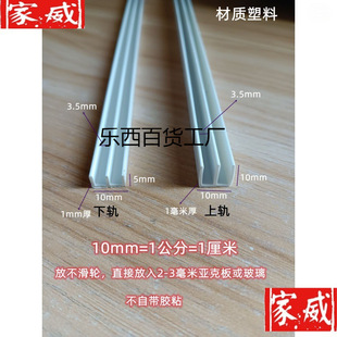 2-3mm Glass Cabinet Door Slide Acrylic Plate Plastic Slide Plastic Glass Sliding Door Slide Wholesale Free Shipping
