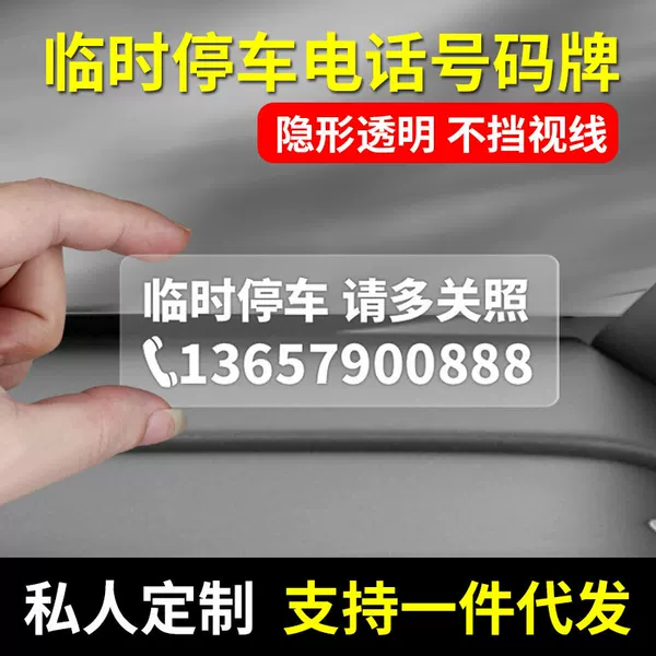 Invisible Transparent Sunscreen Traceless Temporary Parking Phone Number Plate Car Moving Car Moving Car Moving Card