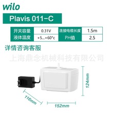 wilo威乐水泵Plavis 011-C空调排水泵冷凝水提升泵