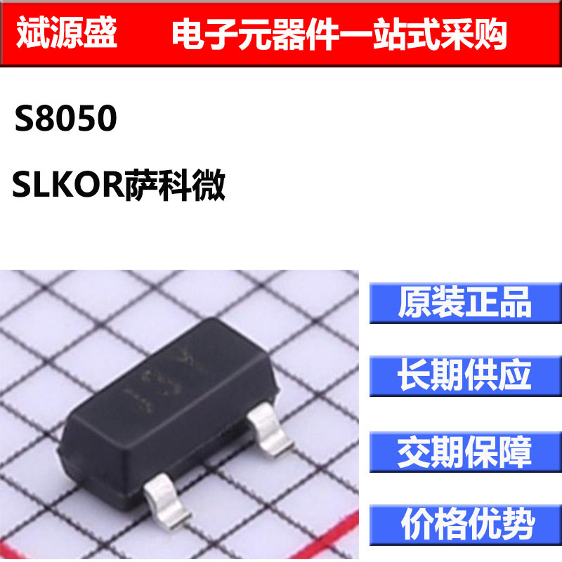 全新S8050 三极管BJT NPN 耐压25V 电流:500mA SOT-23