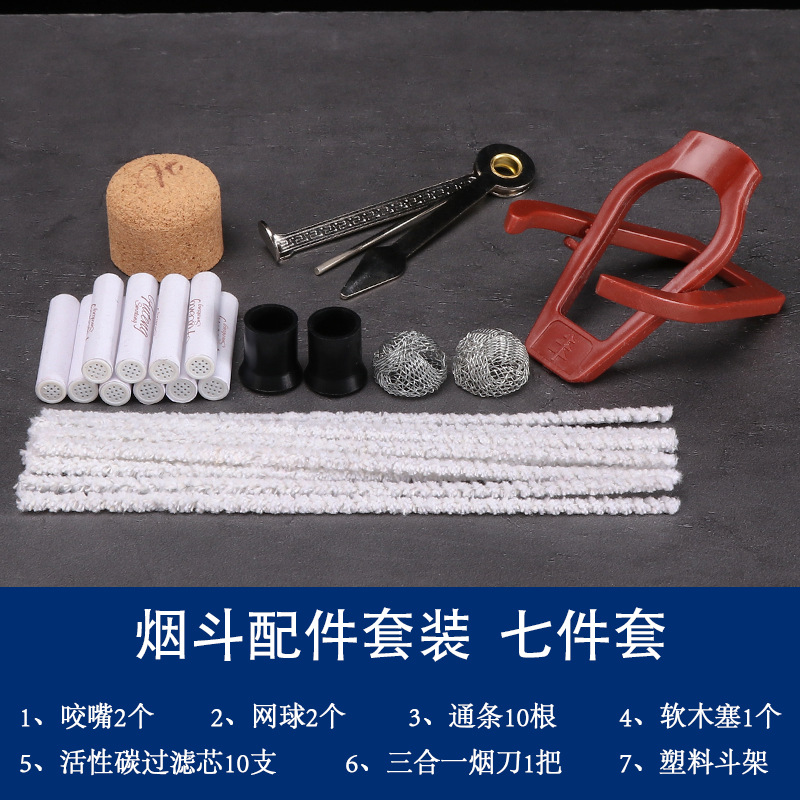 热卖烟斗配件套斗架助燃网烟刀通条过滤芯咬嘴斗客烟具耗材配件