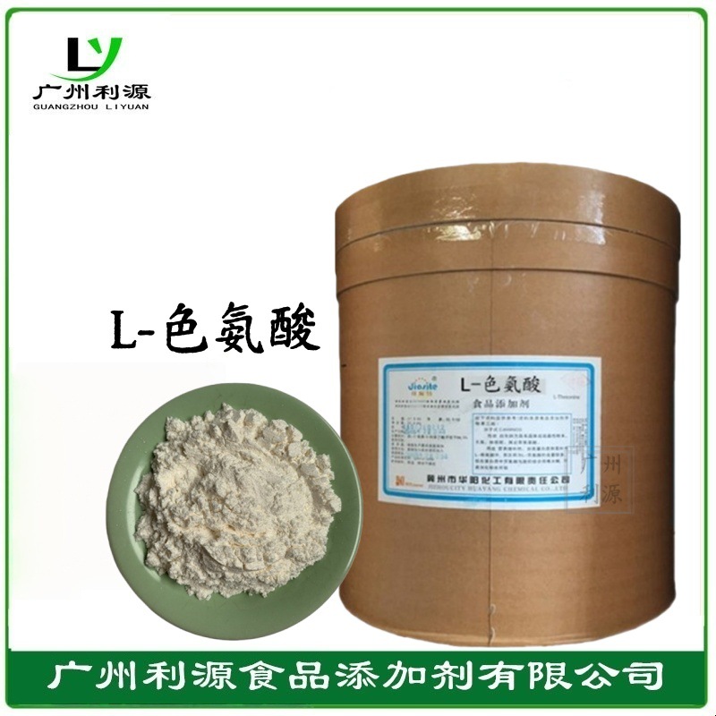 L-色氨酸 食品级色氨酸 食用氨基酸 营养增补剂CAS 73-22-3