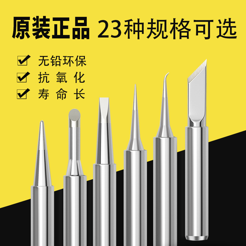 ♡烙铁头936内热式电烙铁尖头刀头马蹄紫铜洛铁头恒温900m通用配