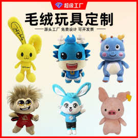 毛绒公仔定制动画卡通玩偶毛绒挂件企业吉祥物定做布偶吉祥物订制