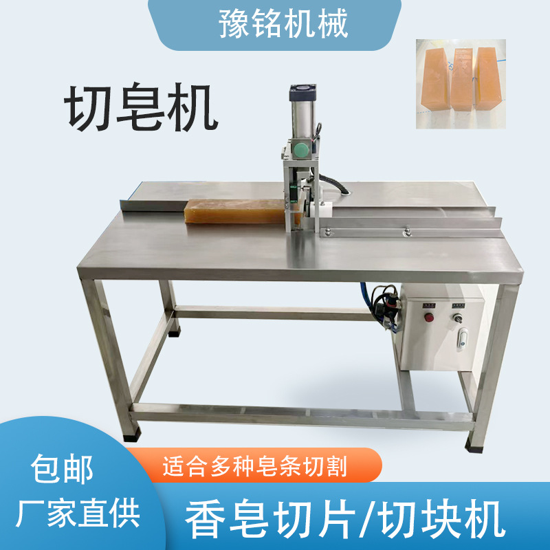 手工皂加工机械 手工皂切皂机 香皂切块机 切条机 手工皂机械厂家