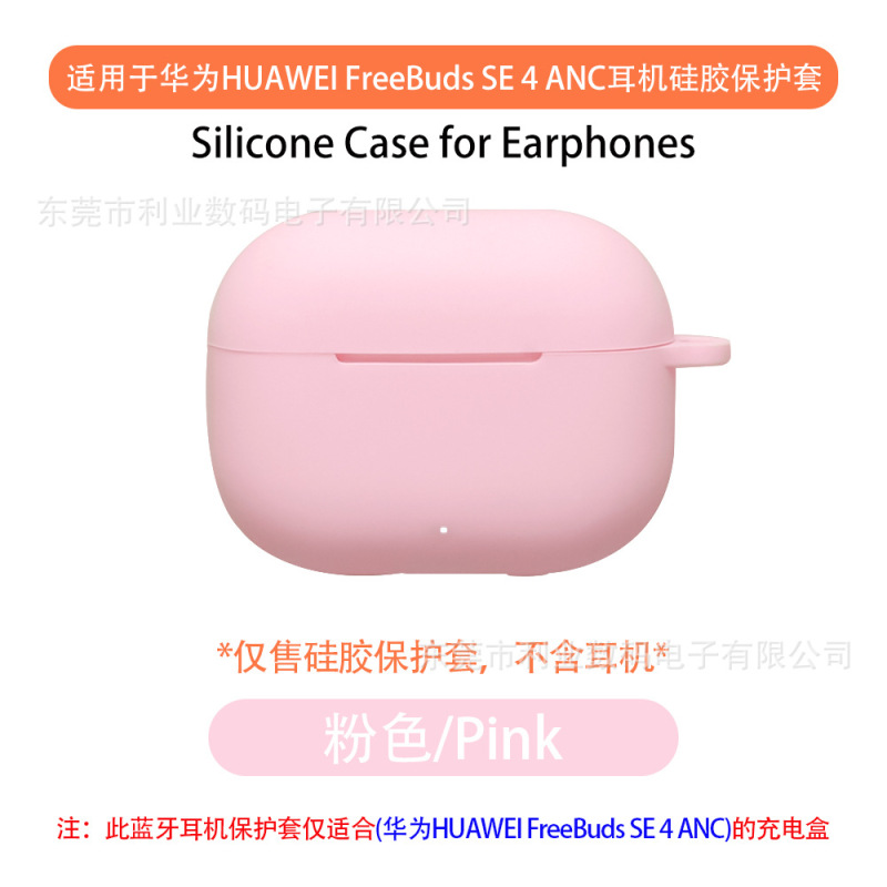 适用于华为HUAWEI FreeBuds SE 4 ANC耳机保护套 TPU透明耳机壳|undefined