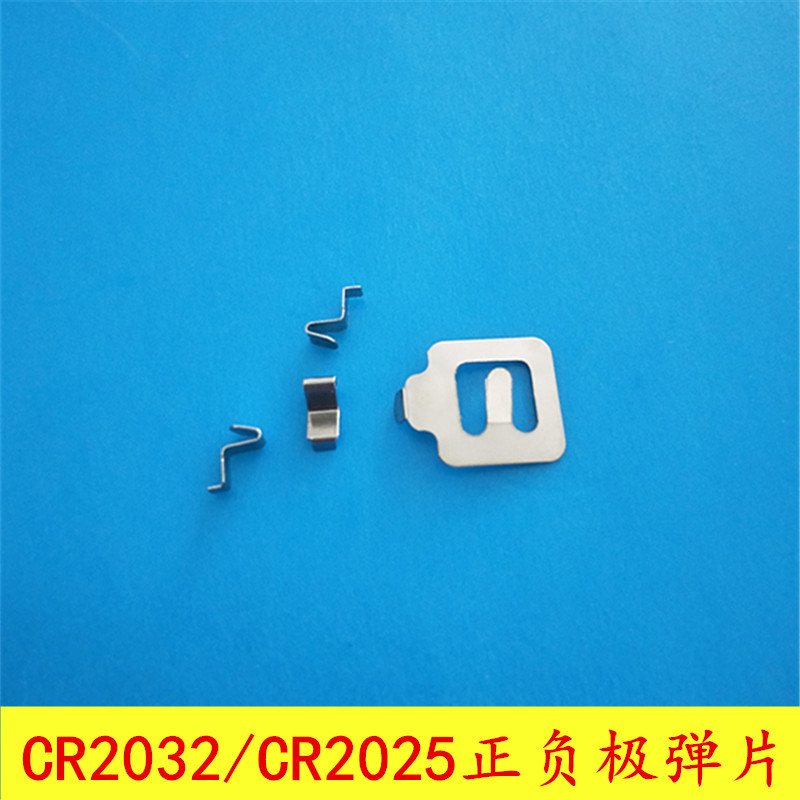 CR2032正负极电池弹片 CR2025电池弹片 PC板插件自拍杆电池片