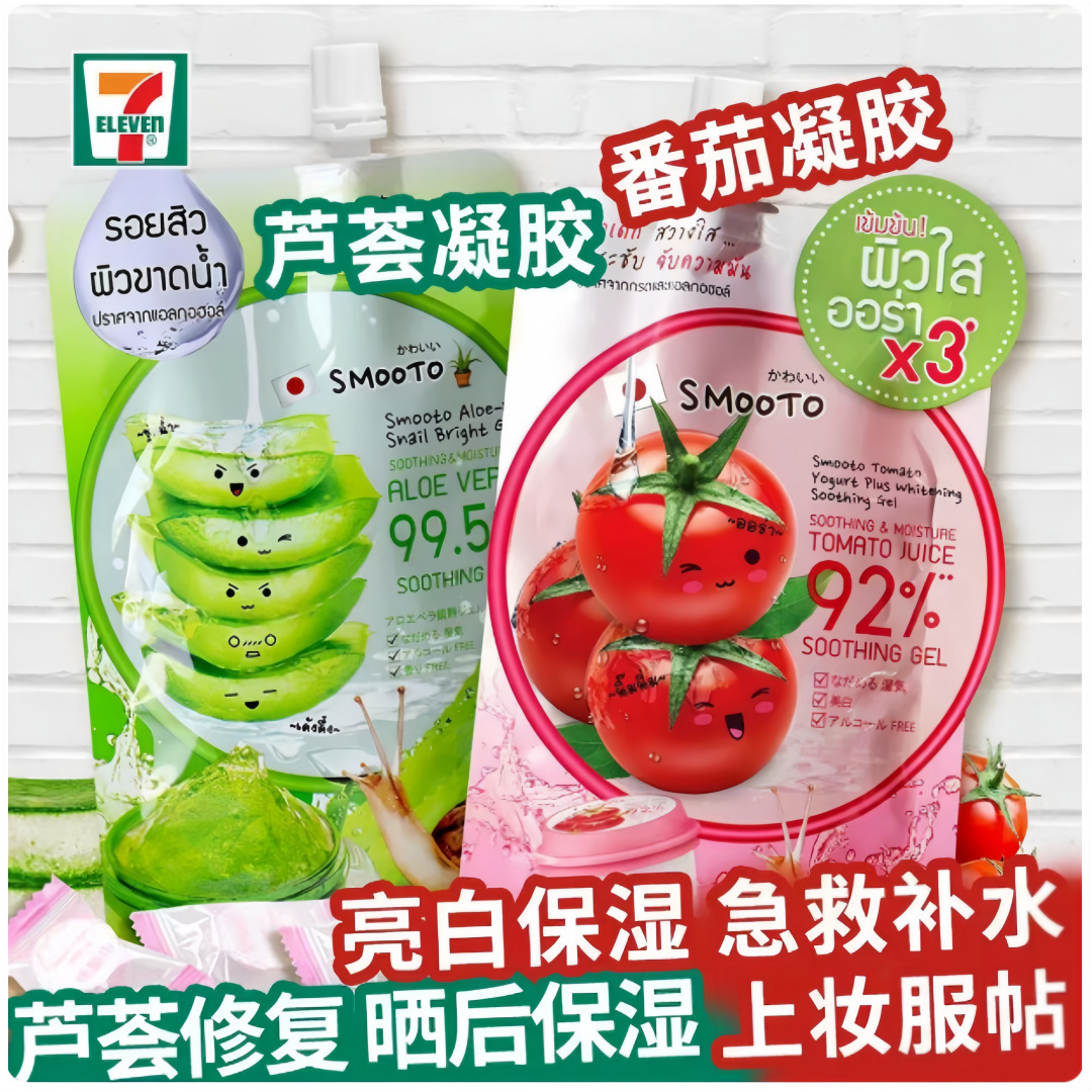 Thailand 711 Facial Mask SMOOTO Snail Extract Aloe Vera Gel Moisturizing Mask Tomato Gel 50ml with Anti-Counterfeiting