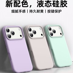 纯色大孔真液态硅胶适用苹果17手机壳肤感磨砂iPhone16防摔保护套