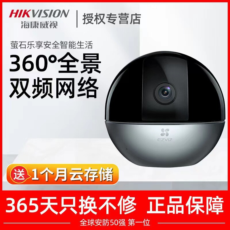 Haikang household 4K fluorite C6Wi surveillance PTZ 400/8 million HD smart wireless WiFi camera