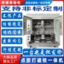 固化电子点胶塑胶一体机