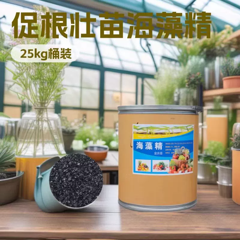 海藻精改善土壤农用大棚蔬菜种植冲施肥促根壮苗果树蔬菜用海藻精