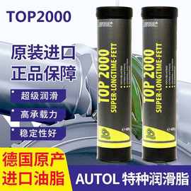 德国进口阿吉普 AUTOL TOP 2000苹果酱轴承润滑脂 轨道特种润滑脂