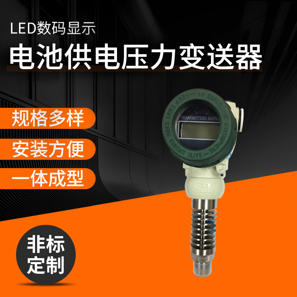 压力变送器带散热器 XG2088压力变送器