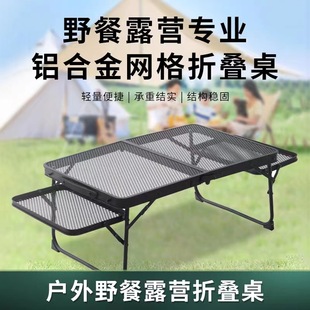 Outdoor Folding mesh table mesh table and chair aluminum alloy iron mesh folding table lifting ultra-light quantitative portable two-fold table