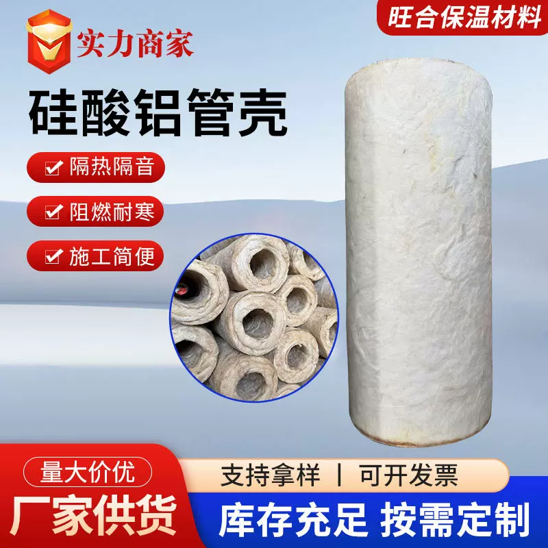 厂家生产硅酸铝管壳耐高温蒸汽管道保温棉防火隔热阻燃保温管材料