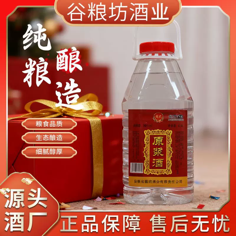 浓香型白酒9斤桶装高粱酒42度38度52度白酒桶装粮食酿造粗粮酒