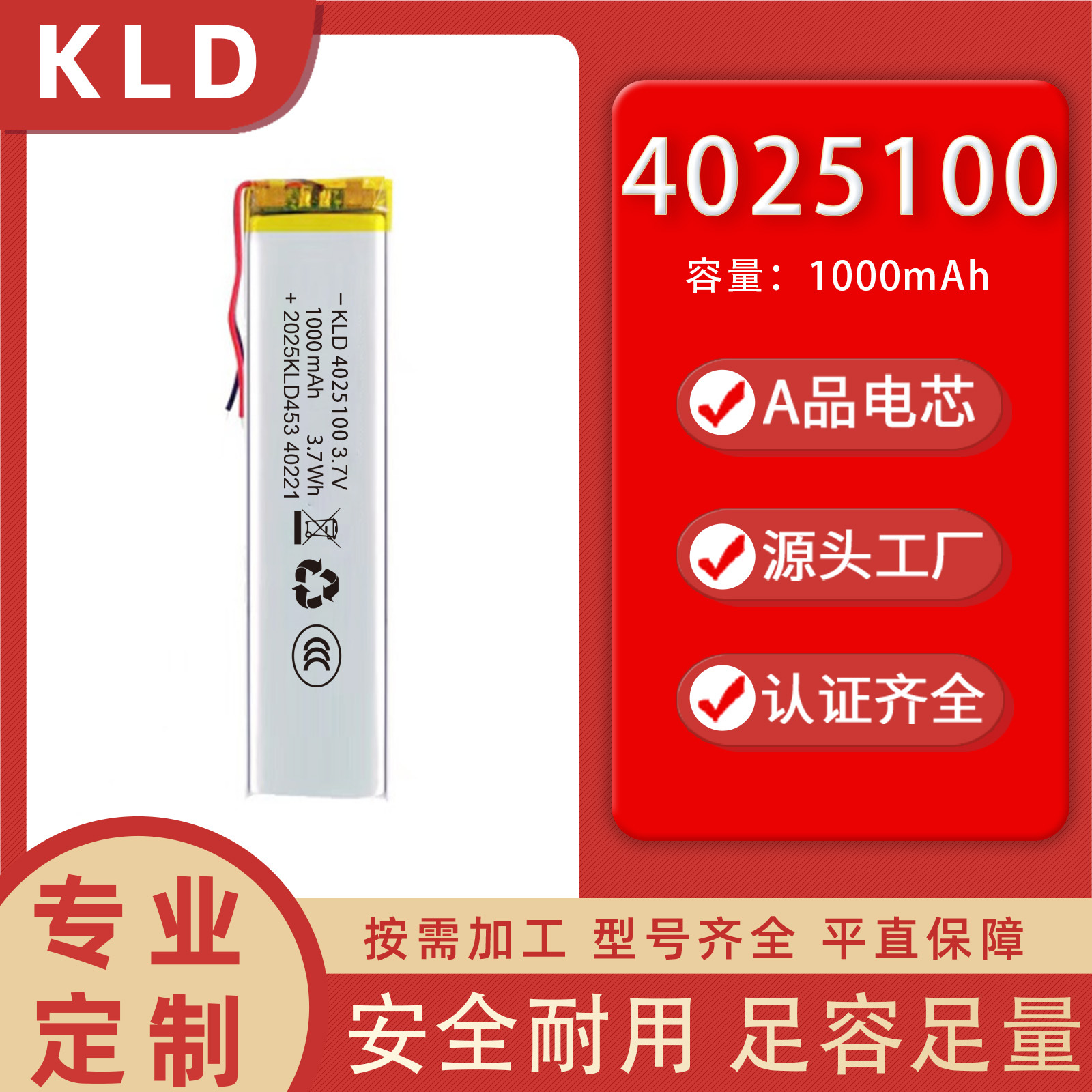 4025100聚合物锂电池1000mah聚合物电芯可循环充电衣柜感应灯可定