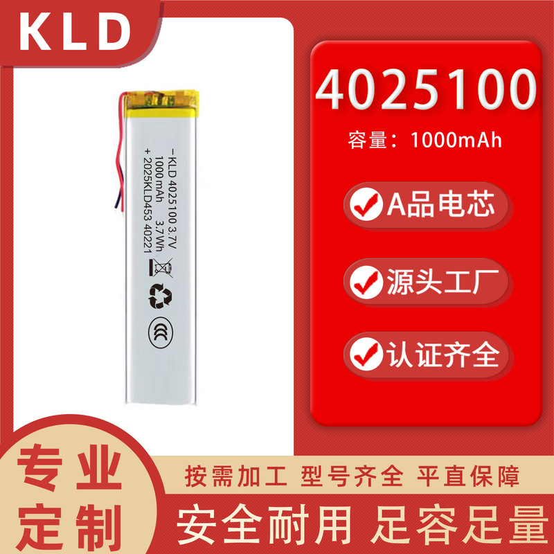 4025100 Polymer Lithium Battery 1000Mah Polymer Battery Rechargeable Wardrobe Sensor Light Can Be Customized