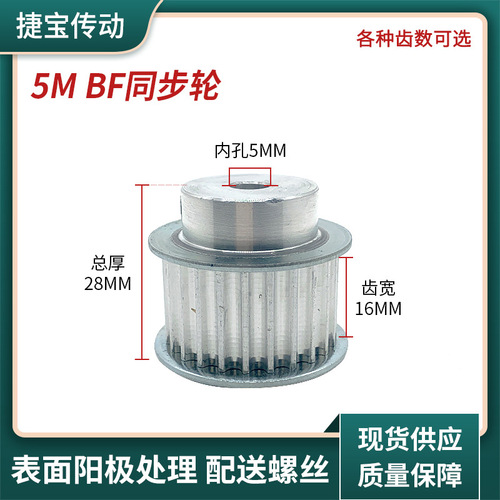 5M Synchronous Belt Pulley BF Synchronous Gear Width 16 Various Tooth Counts Available Standard Aluminum Belt Pulley