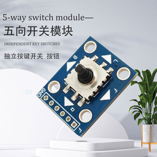 Five-way navigation button module 5D rocker single chip microcomputer independent keyboard switch