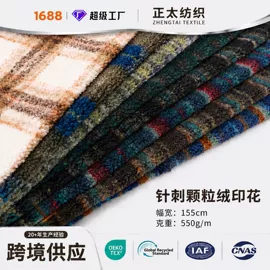 绒布;绒毯;面料加工定制