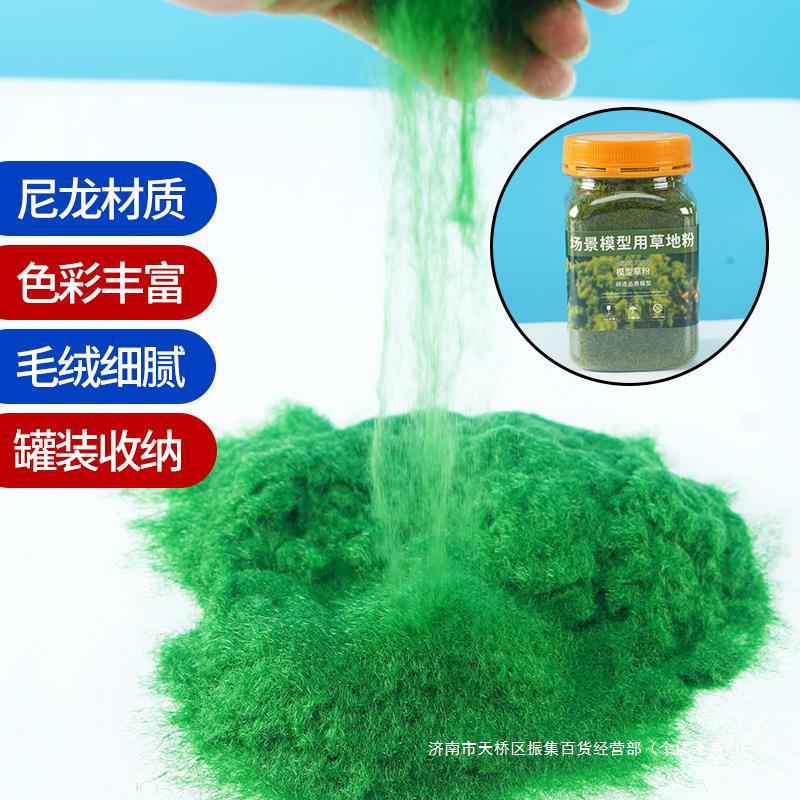 草粉模型建筑沙盘材料手工diy草坪树粉微景观微缩草地造景漏勺