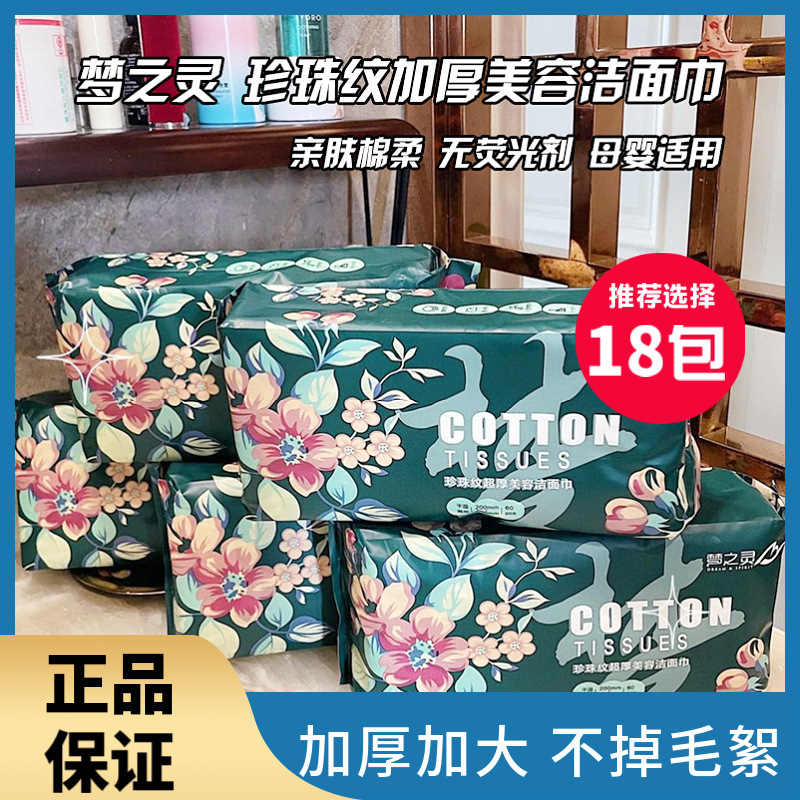 Dream spirit thickened disposable face towel paper-drawing cotton soft towel wet and dry dual-purpose cleansing towel makeup remover manufacturers wholesale Dream spirit thickened disposable face towel paper-drawing cotton soft towel wet and dry dual-purpose cleansing towel makeup remover manufacturers wholesale