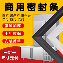 商用四门冰箱冰柜密封条门胶条门封条磁条冷柜通用密封圈盖卧配件