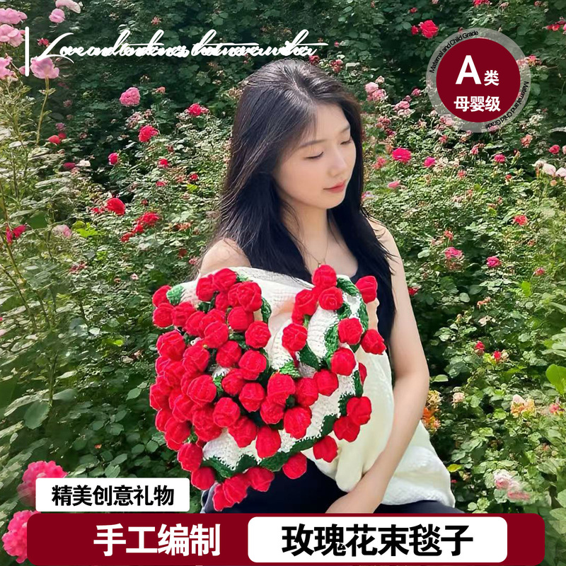 成品手工编织玫瑰花束毯子花毯毛线午睡毯毯子送女友闺蜜七夕礼物|undefined