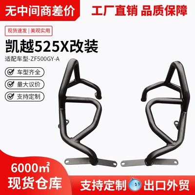 Suitable for Kove 525X Protective Motorcycle bumper