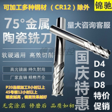 75度金属陶瓷平底四刃铣刀 陶瓷铣刀镜面高光 钢件加工