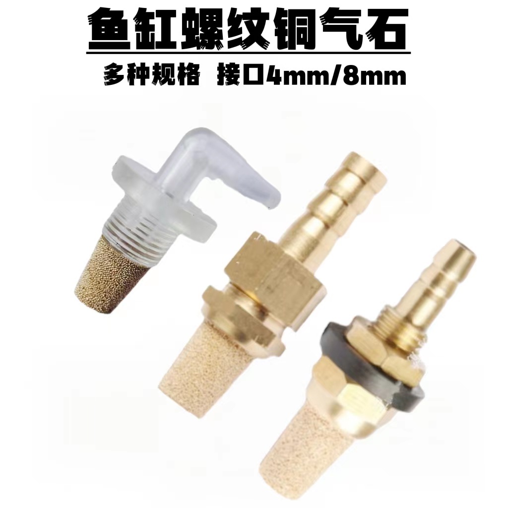 鱼缸气泡石铜气泡石金属沙头气石增氧泵防堵沙石螺纹铜沙头气盘