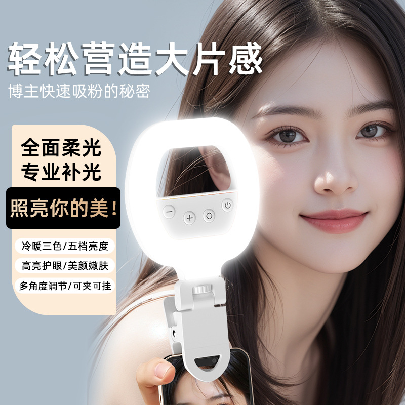 Lámpara de relleno de luz de teléfono móvil portátil selfie clip lámpara de carga facial al aire libre belleza selfie bolsillo de relleno de luz