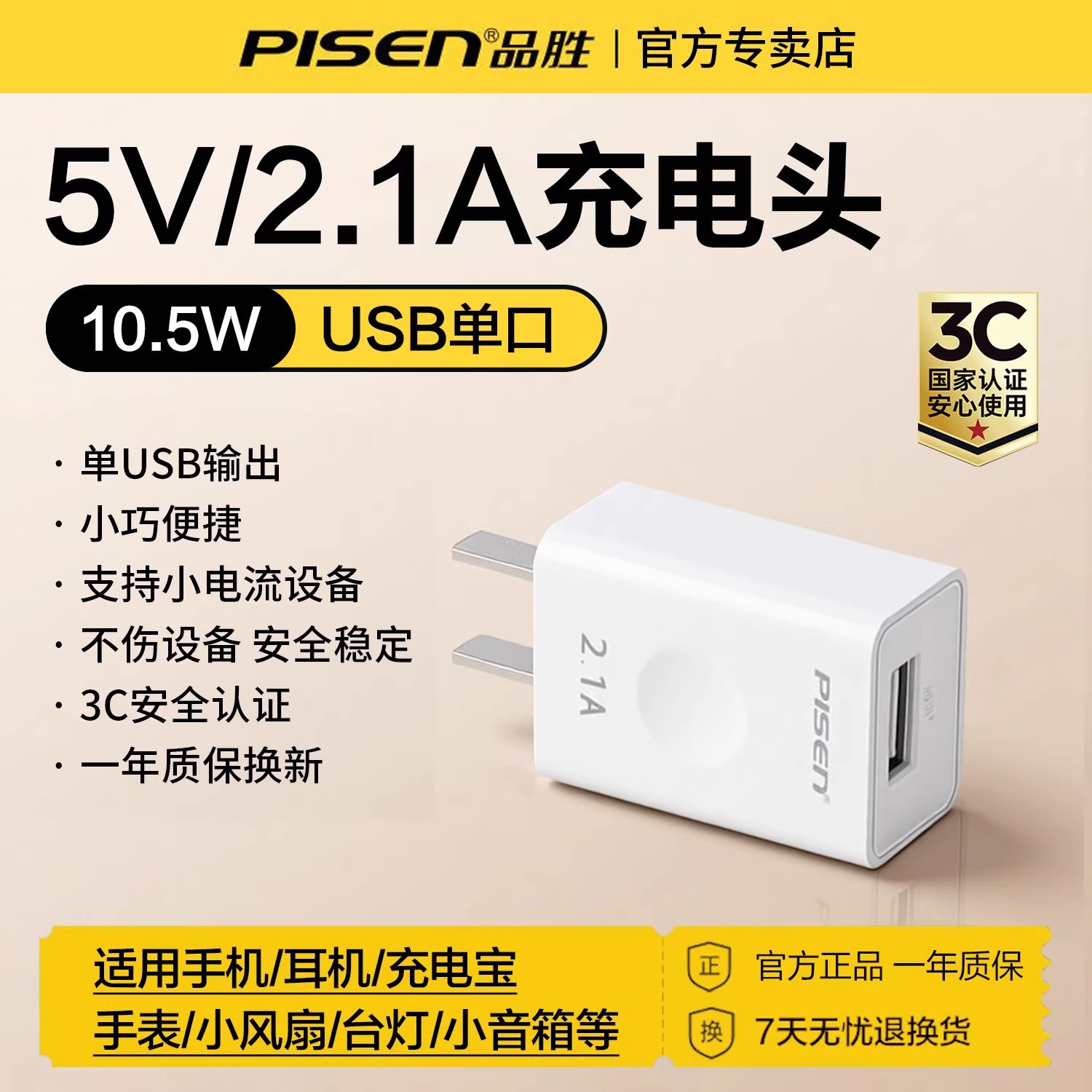 5V/2.1A charging head [10.5W] single port USB