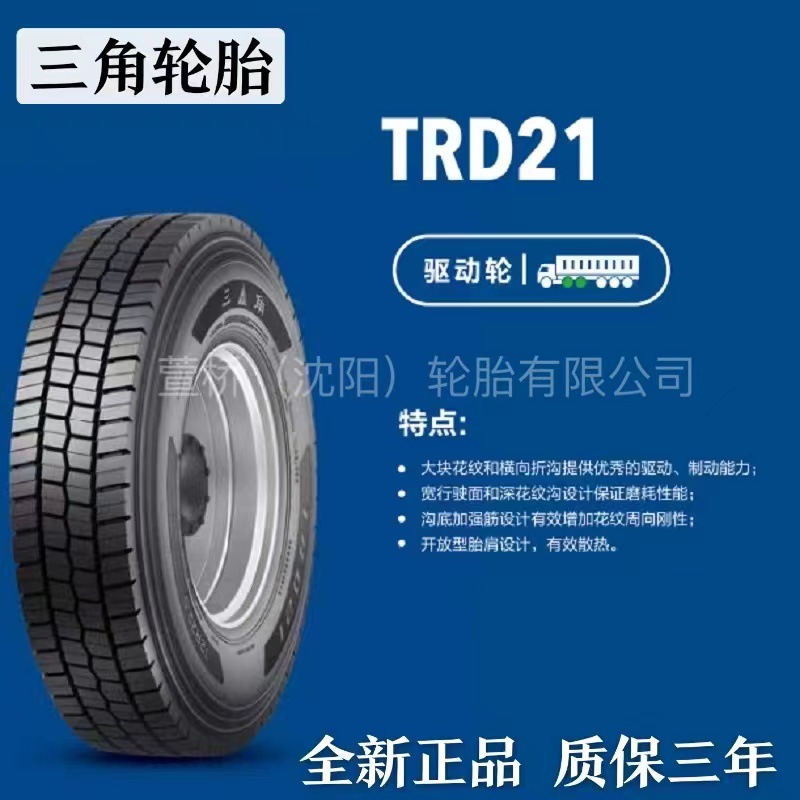 三角轮胎12R22.5    TRIANGLE真空胎重载耐磨防爆