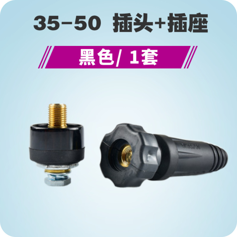 タイ式クイックプラグソケットDKJ10-25 35-50電気溶接機インターフェースベース配線杭全銅溶接線継手|undefined