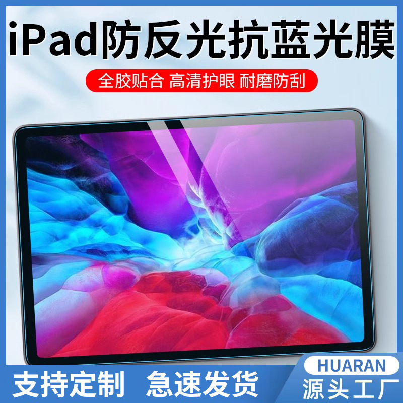 Suitable for apple ipad2021 screen film 10.2 inch 2022 new pro11 frosted anti-reflective flat film Suitable for apple ipad2021 screen film 10.2 inch 2022 new pro11 frosted anti-reflective flat film