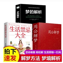 正版书籍周公解梦大全查询书 周公解梦预测 万事问周公解梦书籍