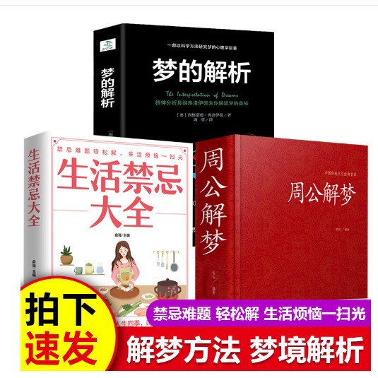 正版书籍周公解梦大全查询书 周公解梦预测 万事问周公解梦书籍