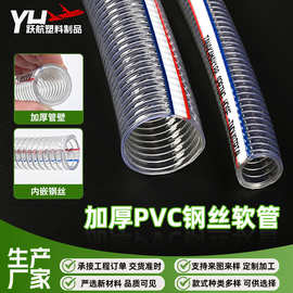 供应钢丝软管透明塑料软管胶管抽水抽油工业农业用管PVC钢丝软管