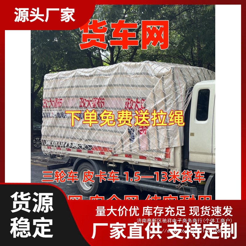 货车网绳网罩安绳加粗耐磨尼龙网皮卡网罩封车网小货车绳网兜