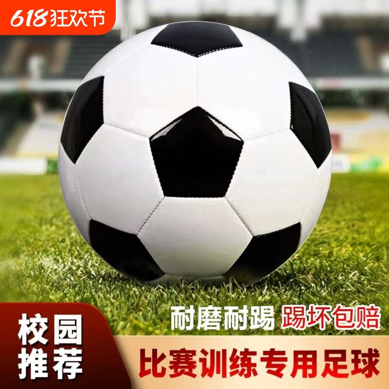 Football Kidsren's No. 4 Primary School Students No. 3 Baby Toddler No. 5 Adult No. 4 Mini Game Professional