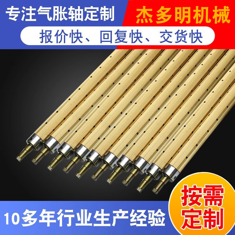 厂家定做 板条式气涨轴 键条式瓦片式气胀轴 可来图来样定制