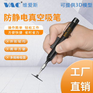 IC vacuum suction pen V-8918ESD IC components portable suction pen BGA patch VAC vacuum suction pen LP200